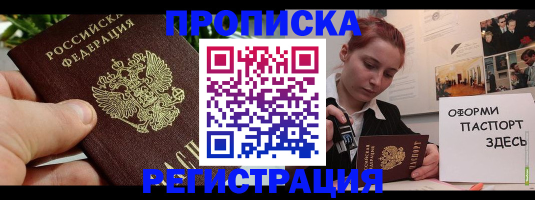 временная регистрация законно в Холмске