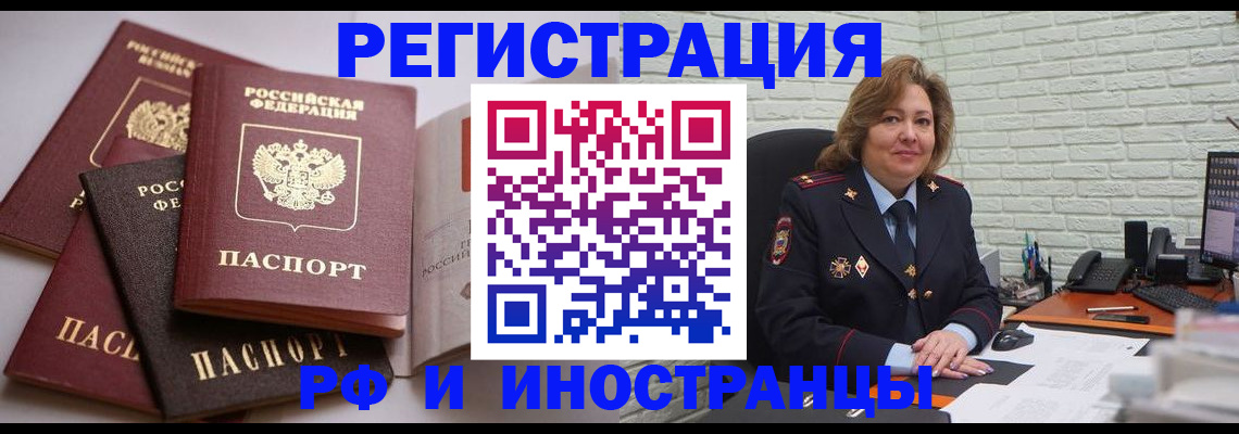 миграционный учет в Холмске